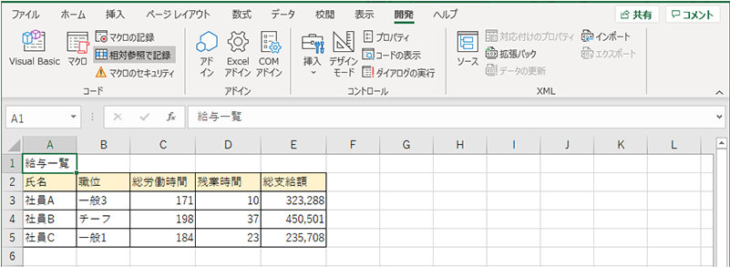 給与一覧の社員 B と社員 C の項目を埋める