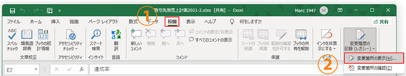 校閲タブの「変更履歴の記録 (レガシー)」ボタンをクリックして表示される「変更箇所の表示」ボタン