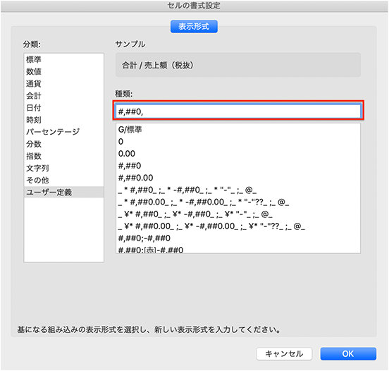 「セルの書式設定」ダイアログ