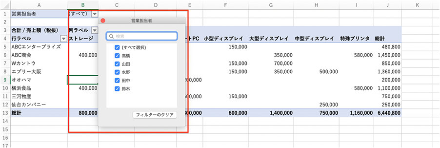 ピボットテーブルのフィルター