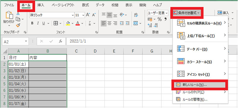 「ホーム」タブ内「条件付き書式」の「新しいルール」