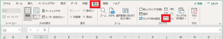 「表示」タブの「ウィンドウの再表示」