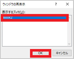 「ウィンドウの再表示」ダイアログ