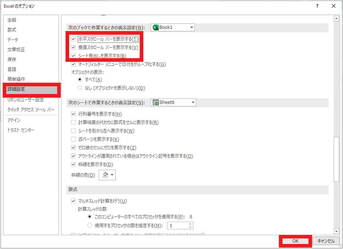 「Excel のオプション」ダイアログ