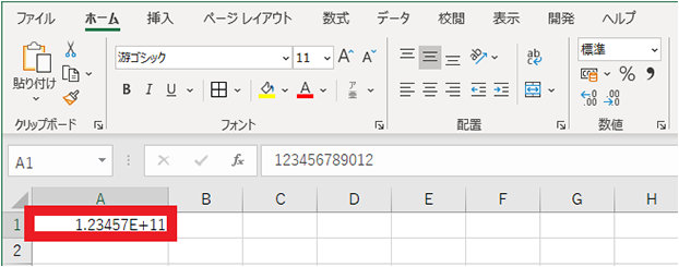 Excel のセルの内容が入力した通りに表示されず「123457E+11」と表示