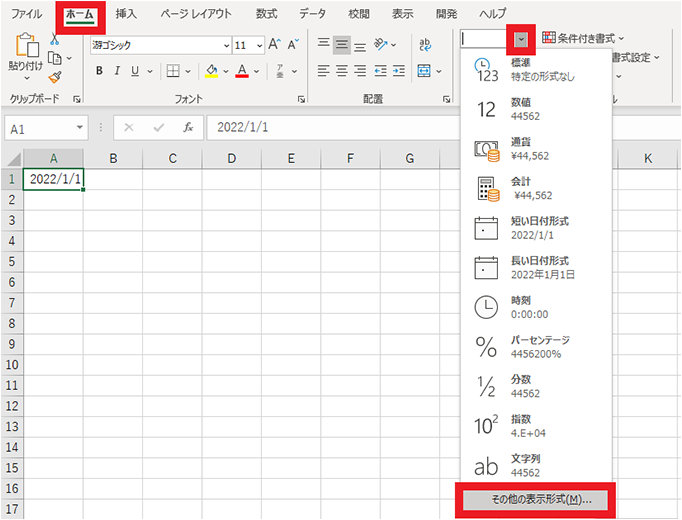 「ホーム」タブの数値の書式「その他の表示形式」
