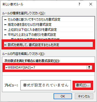 新しい書式ルールが表示されるので、「数式を使用して、書式設定するセルを決定」をクリックし、「次の数式を満たす場合に値を書式設定」の入力欄に「=WEEKDAY(先頭のセルを指定)=7」を入力し(例では「=WEEKDAY($A2)=7」、つまり土曜であったら 7 が返ってくるため、該当の行に書式が設定される)、「書式」ボタンをクリックする