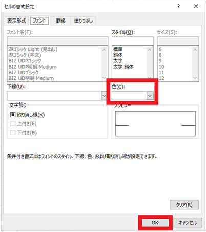 「セルの書式設定」ダイアログの「フォント」タブ