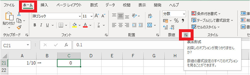 「ホーム」タブ内「数値」右下の矢印ボタン