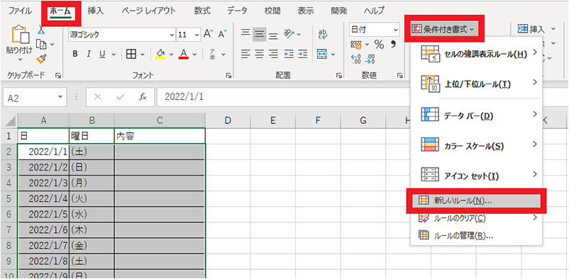 「ホーム」タブの「条件付き書式」をクリックし、「新しいルール」をクリックする