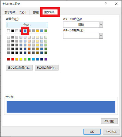 「セルの書式設定」ダイアログの「塗りつぶし」タブ