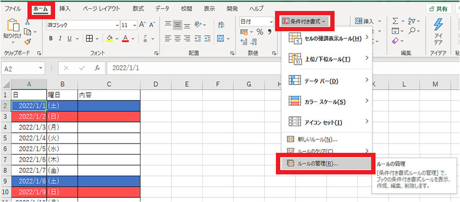 「ホーム」タブ内「条件付き書式」の「ルールの管理」