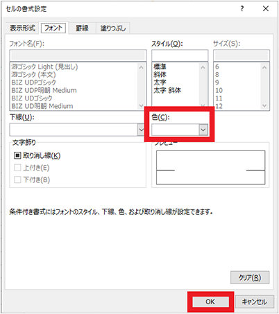 「セルの書式設定」ダイアログの「フォント」タブ