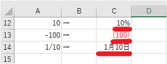 Excel のセルで意図したように入力した内容が表示されない