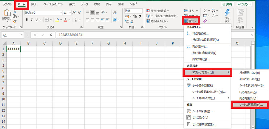 「ホーム」タブ内「書式」の「非表示/再表示」から「シートの再表示」を選択