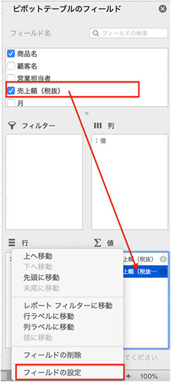 ピボットテーブルの「フィールドの設定」