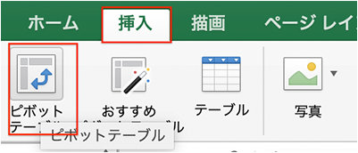 Excel の「挿入」タブ