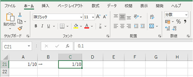 分数形式で表示