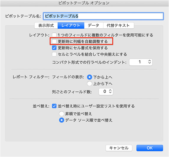 「ピボットテーブル オプション」ダイアログ