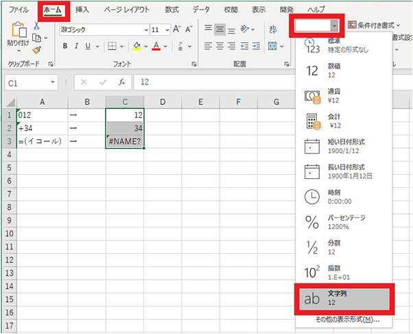 「ホーム」タブの表示形式