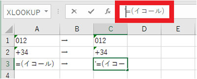 文字列の先頭に「‘」を入力