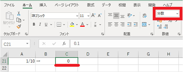 「ホーム」タブの表示形式を「分数」に変更