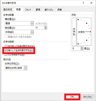 「セルの書式設定」ダイアログ