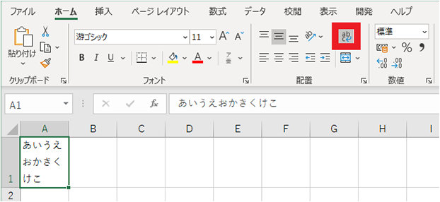 文字が折り返されて入力した内容が表示されたセル