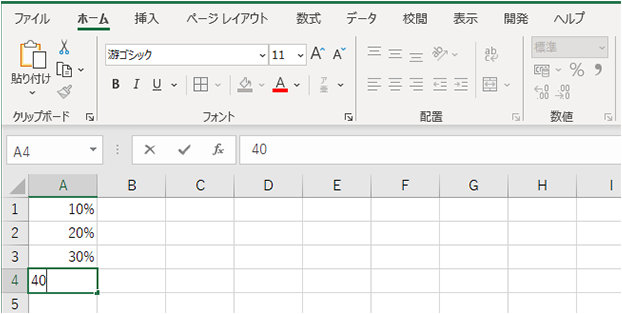 「パーセンテージ」で設定された隣接セルに数字を入力