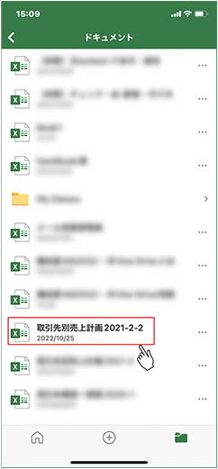Excel モバイル アプリのファイル一覧画面