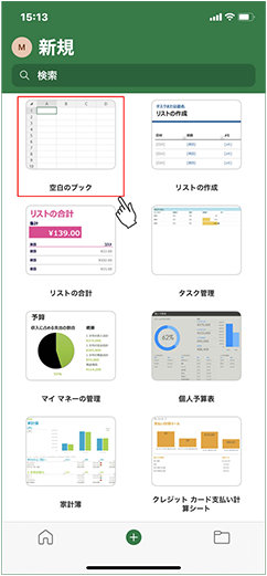 Excel モバイル アプリの新規ドキュメント作成画面