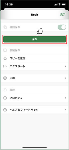 保存関連の画面が表示されるので、「保存」をタップします。 Excel モバイル アプリのドキュメント保存ボタン