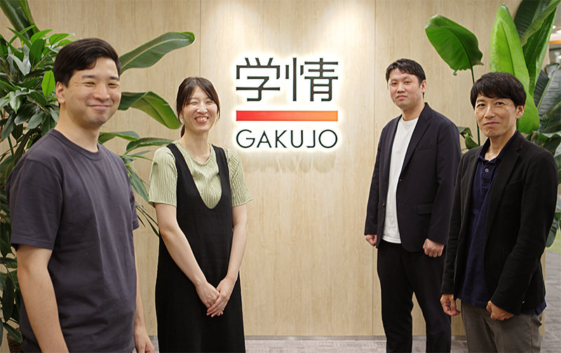 (左から) 株式会社学情 井上 恭兵氏、飯塚 やすな氏、印牧 努氏、乾 真一朗氏