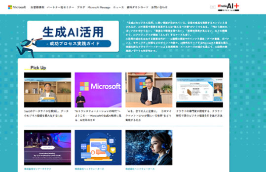 生成AI活用 成功プロセス実践ガイド ウェブサイトのスクリーンショット