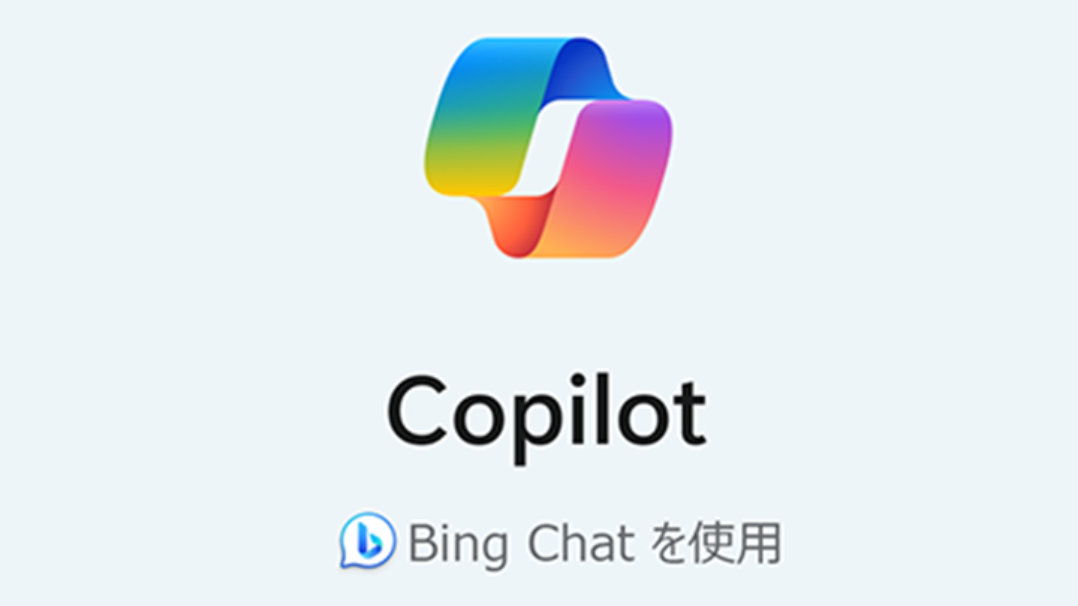 Copilot のロゴと「Bing Chat を使用」という文字