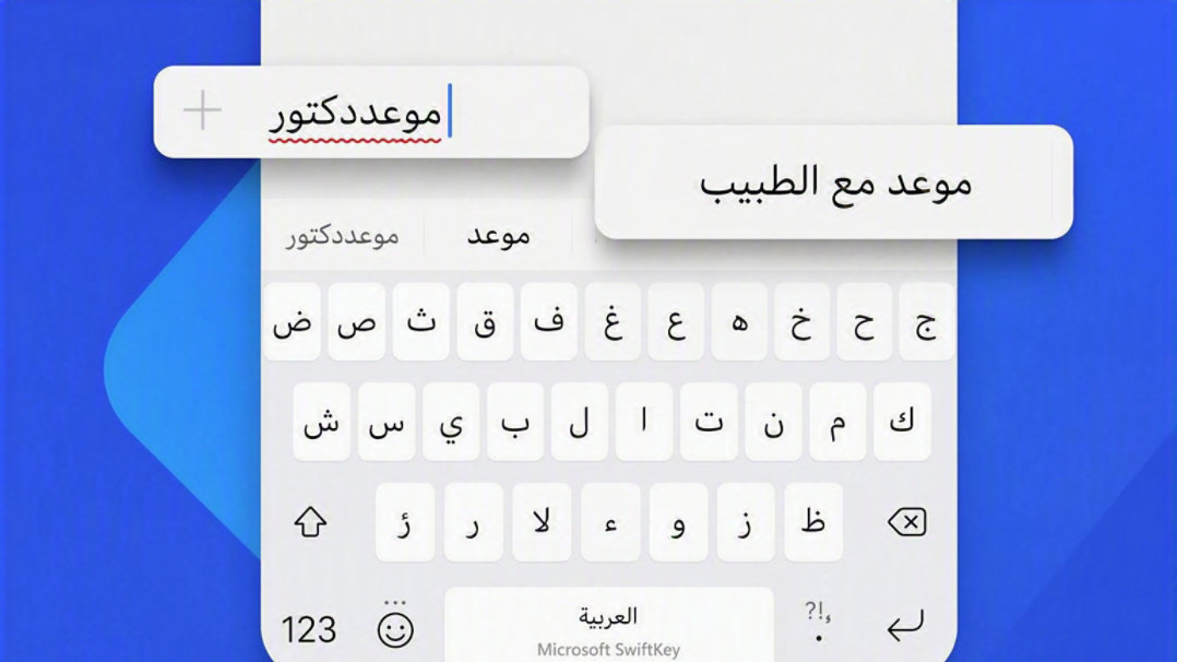 عرض توضيحي للتصحيح التلقائي في SwiftKey