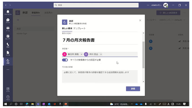 【Microsoft Teams】承認アプリ