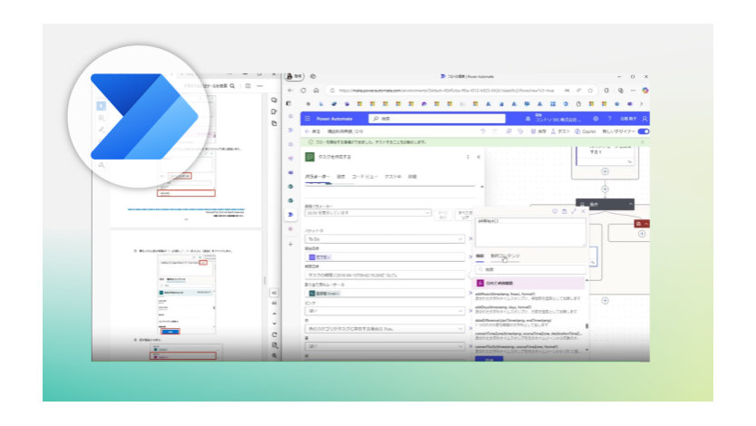 「Power Automate 初級編」トレーニング画面