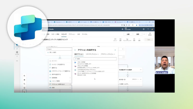 「会話型 AI でお仕事を効率化! Copilot の活用可能性をご紹介 ～業務効率化」セッション画面