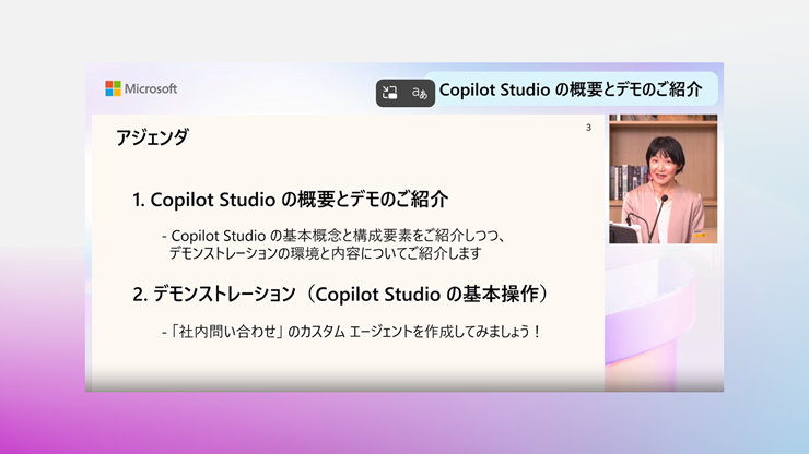 ノーコード／ローコードでできる！Microsoft Copilot Studio の基礎- カスタムエージェントの作り方
