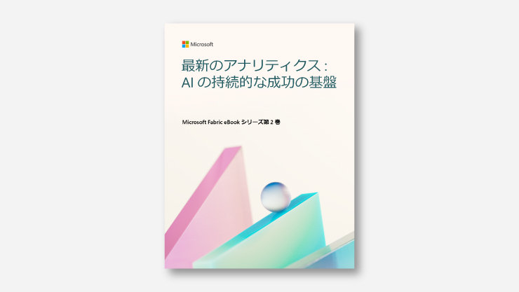 「経済のアナリティクス：AIの持続的な成長の道筋」マイクロソフトの資料。幾何学模様の表紙。