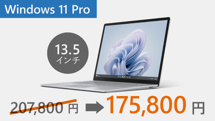 Windows 11 Pro 型番：R7B-00020 の紹介 207,800円  175,800円