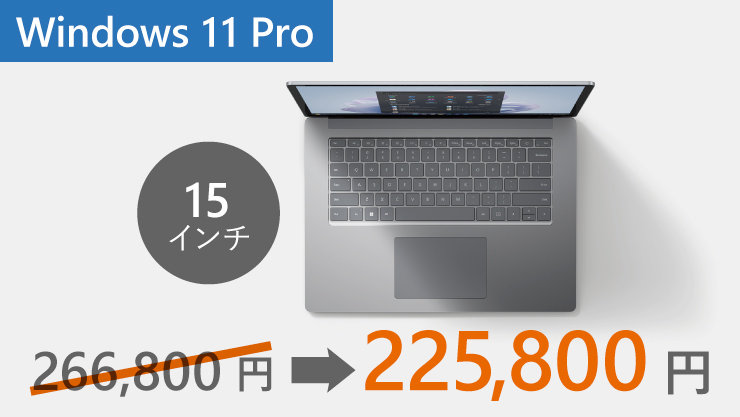 Windows 11 Pro 型番：RIQ-00020 の紹介 266,800円  225,800円