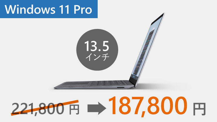 Windows 11 Pro 型番：R8P-00020 の紹介 221,800円  187,800円