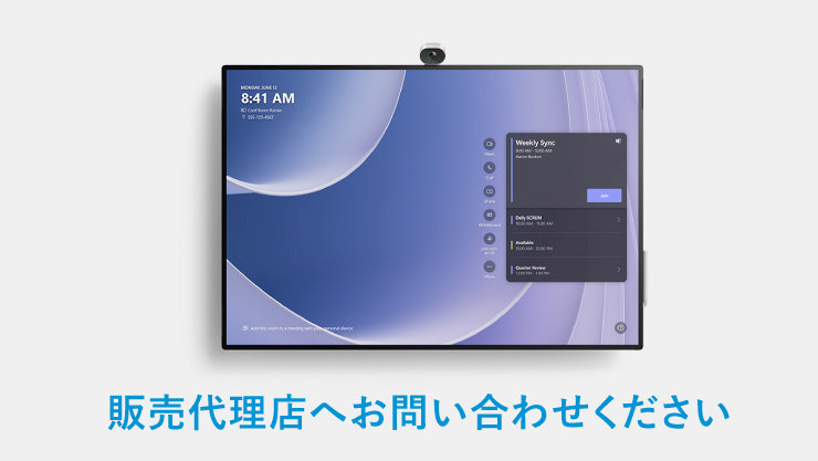 Surface Hub 3 の販売代理店へのお問い合わせはこちら