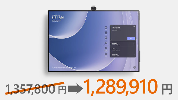 Surface Hub 3 の登場価格:  元の価格 - 151,800円 | 現在の価格 - 128,800円