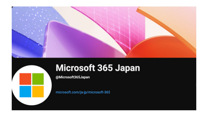 Microsoft 365 Japan | @Microsoft365Japan | microsoft.com/ja-jp/microsoft-365