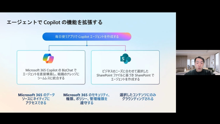 Copilot の拡張性とエージェント