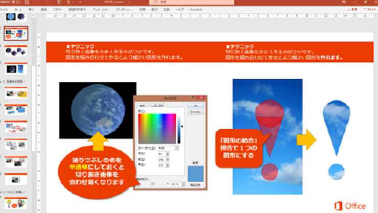 PowerPointの機能を使ったテクニックを学ぼう！資料作成に役立ちます。