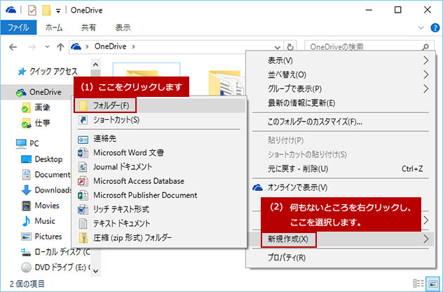 バックアップ用のフォルダ作成の図